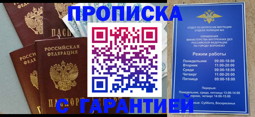 временная регистрация собственник в Липецке