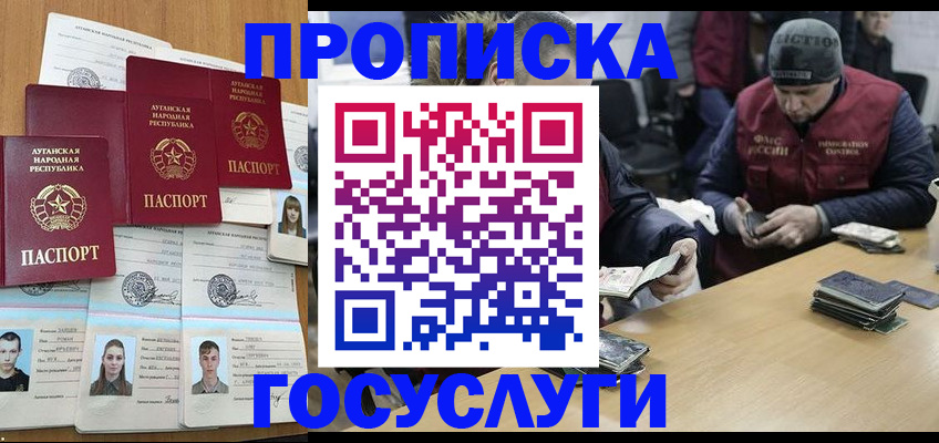 временная регистрация для школы в Липецке