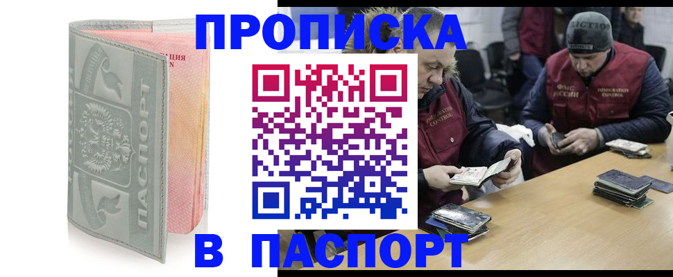 временная регистрация в Липецке