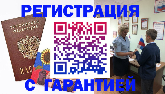 прописка для школы в Липецке