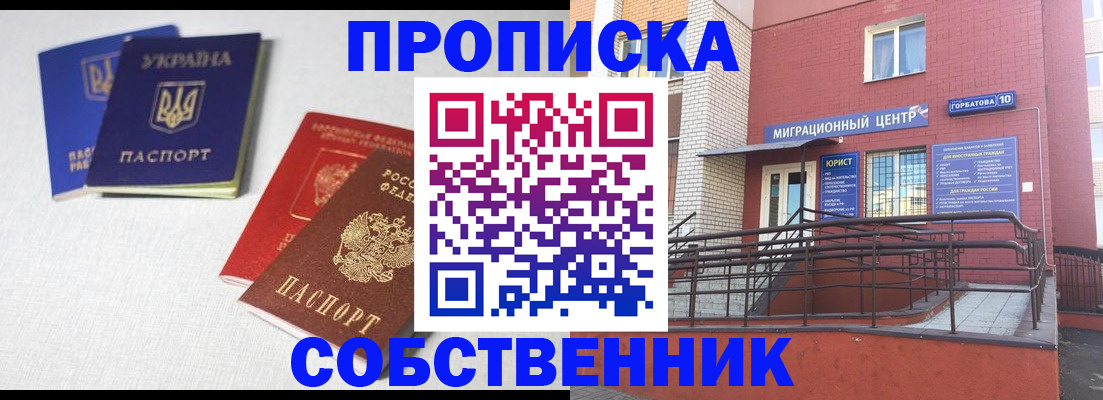 прописка для военкомата в Липецке