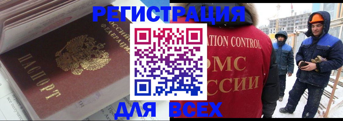 временная регистрация для всех в Липецке