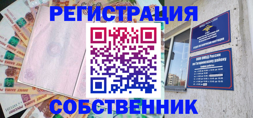 прописка законно в Липецке